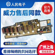 Power washing machine computer board XQB60-6038 XQB65-6538 XQB70-7038 motherboard circuit version one