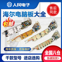 Haier automatic pulsator washing machine computer board accessories Daquan big and small prodigy control motherboard circuit version General