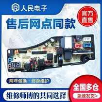 Haier small child prodigy washing machine XQBM20-10EW 20-10ep 20-10EC computer board Main Control Board one