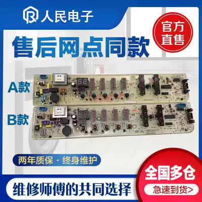 Midea washing machine computer motherboard MB50-2501GF MB55-X3001G motherboard MB5501 circuit version one