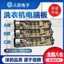 Midea washing machine computer board MB53 63-3006G MB55-V3006G controller motherboard circuit version one