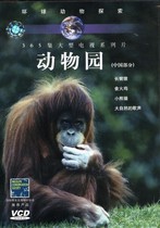 365 episodes of large TV series Zoo ( Chinese part )G1>Grave ape