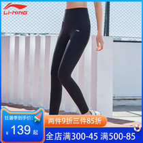 Li Ning fitness leggings women show ditch high waist hip stretch yoga pants women wear sports incognito pants nine points