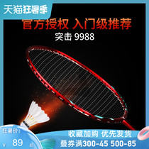 Victor Victory badminton racket single shot double shot set Victor full carbon ultra-light and durable badminton racket