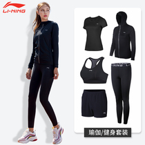 Li Ning yoga clothes womens sports suit autumn and winter models morning running gym fitness sports fashion professional quick-drying clothes