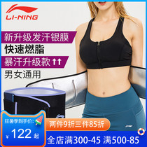Li Ning violent sweat belt Men and women burn fat thin waist Abdominal shaping waist burst sweat running sports fitness sweat waist protection