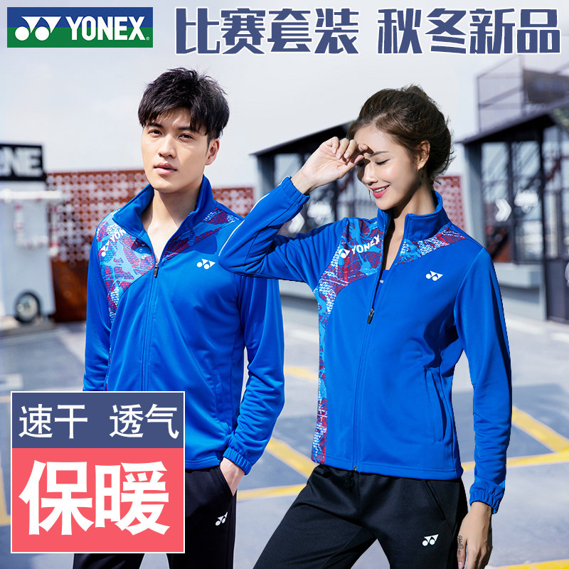 Yonex badminton suit men's sports suit Women's jacket trousers spring and autumn yy casual breathable training clothes