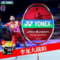 Li Long battle shot ARC-11 LYD yonix badminton racket YY bow and arrow 11