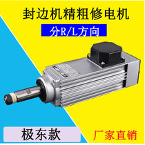 Extremely East Nanxing Hao Mai Fully Automatic Seal Edge Machine Fine Repair DC High Speed Motor Repair Side Electric Motor