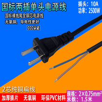 Pure copper power cord two plug wires 2*0 75 square two plug two core power cord with plug two holes 8 suffix