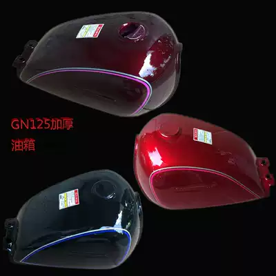 Locomotive GN125-8 little Prince fuel tank Bell GN125 Wooden Prince locomotive fuel tank clao cover exterior parts