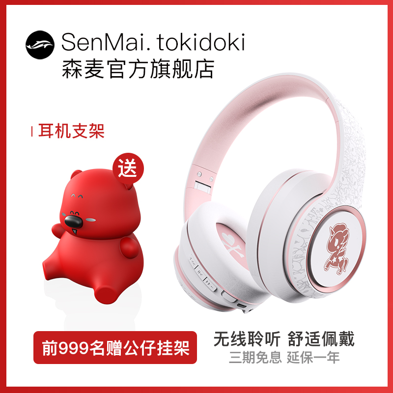 Senmai Unicorn headset head-mounted wireless Bluetooth for Sony Music game headset live male and female students