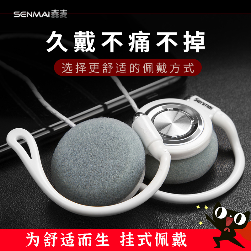 Senmai ear-mounted sports running mobile phone computer wired control headset head-mounted ear-mounted headphones do not hurt the ears for men and women