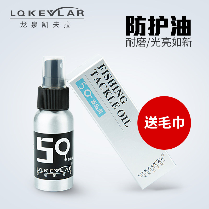 Longquan Kevlar Rod Protection Rod Oil Fishing Rod Protection Wax Fish Rafting Protection Fish Rod Maintenance Liquid Protective Liquid Fishing Wheel Lubrication