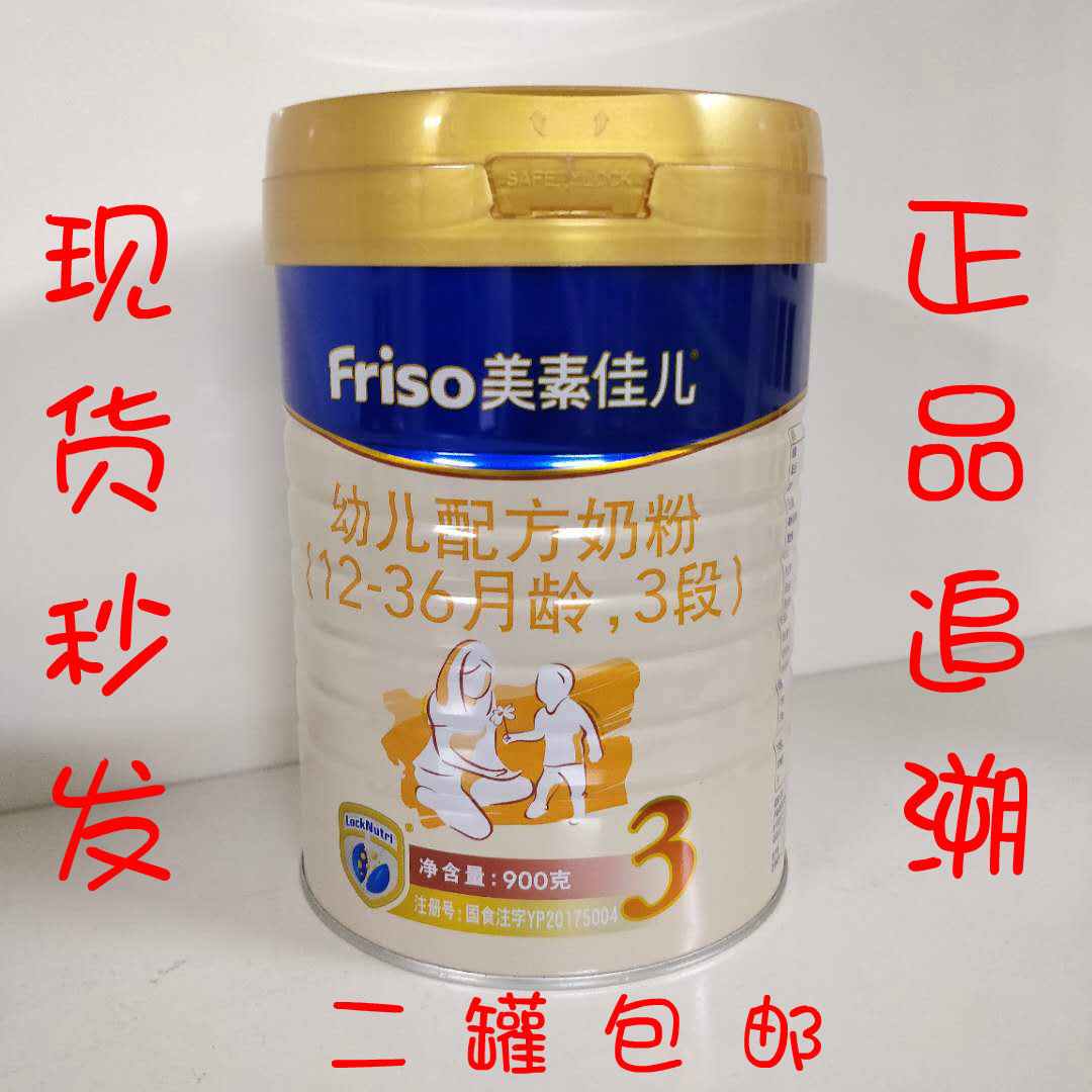 From November to December 21, the Netherlands Meisujiaer Gold Pack 3 Stages 900g 3 Stages Infant Formula Milk Powder