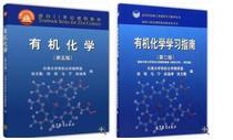 Second-hand Organic Chemistry 5th Edition 5th Edition Zhang Wenqin Textbook Study Guide 2nd Edition Tianjin University