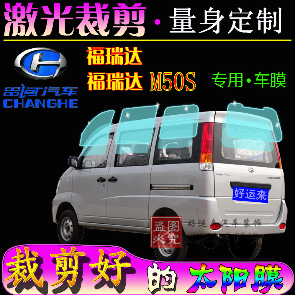 North Steamchang River Forreda M50S Full Window Glass Heat Insulation Film Insulation Explosion Protection Sun Protection Film Special Car Special