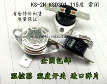 KSD301 115 degree power jump 100 degree reset imported thermostat temperature protection switch copper foot