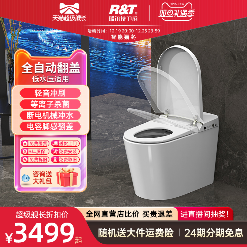 Rellit smart toilet fully automatic clamshell i.e. hot low water pressure applicable one-piece home electric toilet A6-Taobao