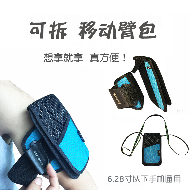 Running mobile phone arm bag men and women sports wrist bag Huawei Apple oppo universal removable multifunctional arm bag-Taobao