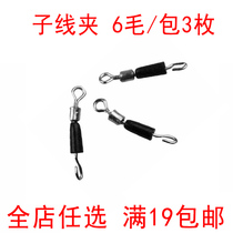  Fast sub-wire clip Fishing gear Sub-wire clip Fast horoscopes ring change hook accessories Sub-wire clip Fishing supplies