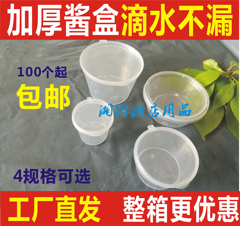Disposable thickened transparent plastic with cover sauce cup seasoning box sauce vinegar chilli oil seasoning takeaway packaging box-Taobao