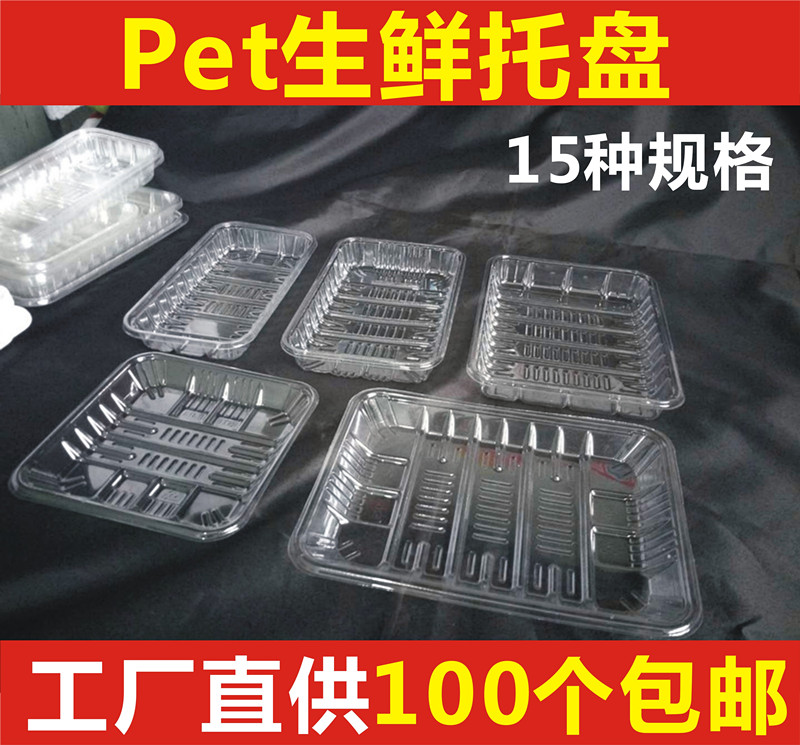 Disposable thickened transparent plastic supermarket raw fresh tray fruit vegetable cooked food rectangular package refreshing box-Taobao