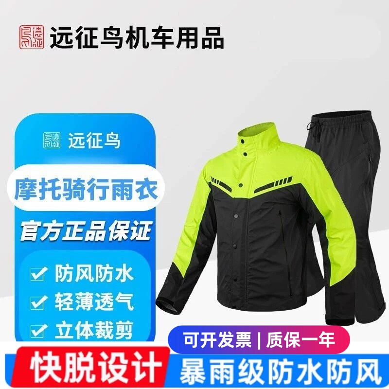 Expedition Bird Motorcycle Raincoat, Rainproof Riding Split-Type Raincoat Set, Men's and Women's Full-Body Waterproof and Windproof Clothing Expedition Bird Motorcycle Raincoat, Rainproof Riding Split-Type Raincoat Set, Men's and Women's Full-Body Waterproof and Windproof Clothing