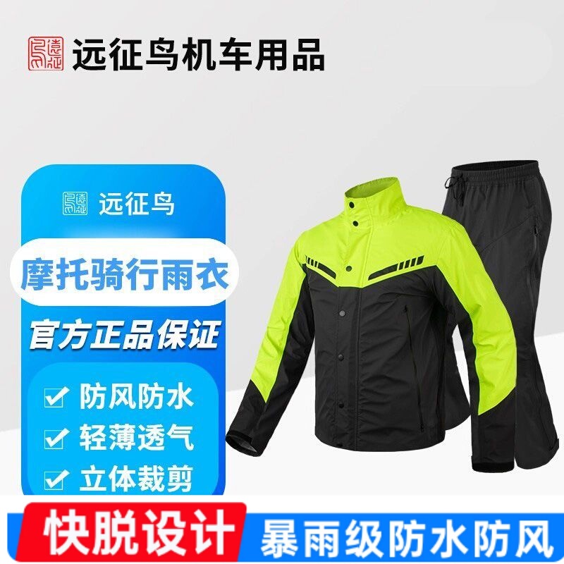 Expedition Bird Motorcycle Raincoat, Rainproof Riding Split-Type Raincoat Set, Men's and Women's Full-Body Waterproof and Windproof Clothing Expedition Bird Motorcycle Raincoat, Rainproof Riding Split-Type Raincoat Set, Men's and Women's Full-Body Waterproof and Windproof Clothing