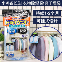 Japan imported activated carbon clothing deodorant desiccant Hanging wardrobe moth-proof dehumidification moisture-proof moisture-absorbing bag
