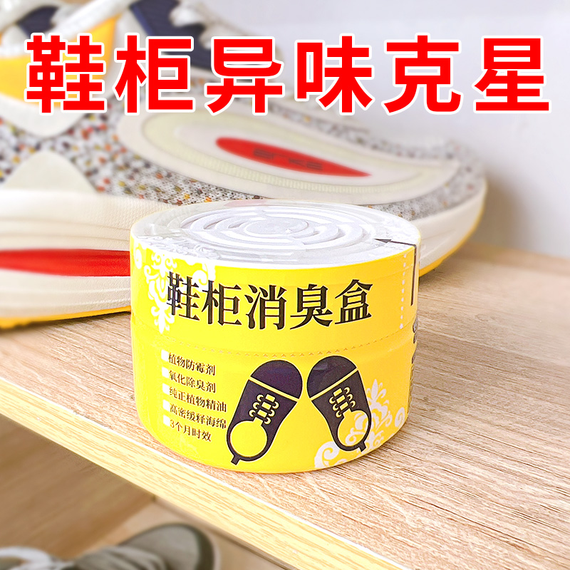 Shoe cabinet fragrant and deodorant germicidal Qingxin Active Carbon Sneakers Smell Deodorant for Smell Addition Fragrance for Home Go to Peculiar Smell Boxes
