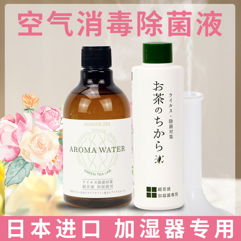 Japan Kishima natural aromatherapy essential oil humidifier special supplementary liquid household sterilization purification air sleep aid