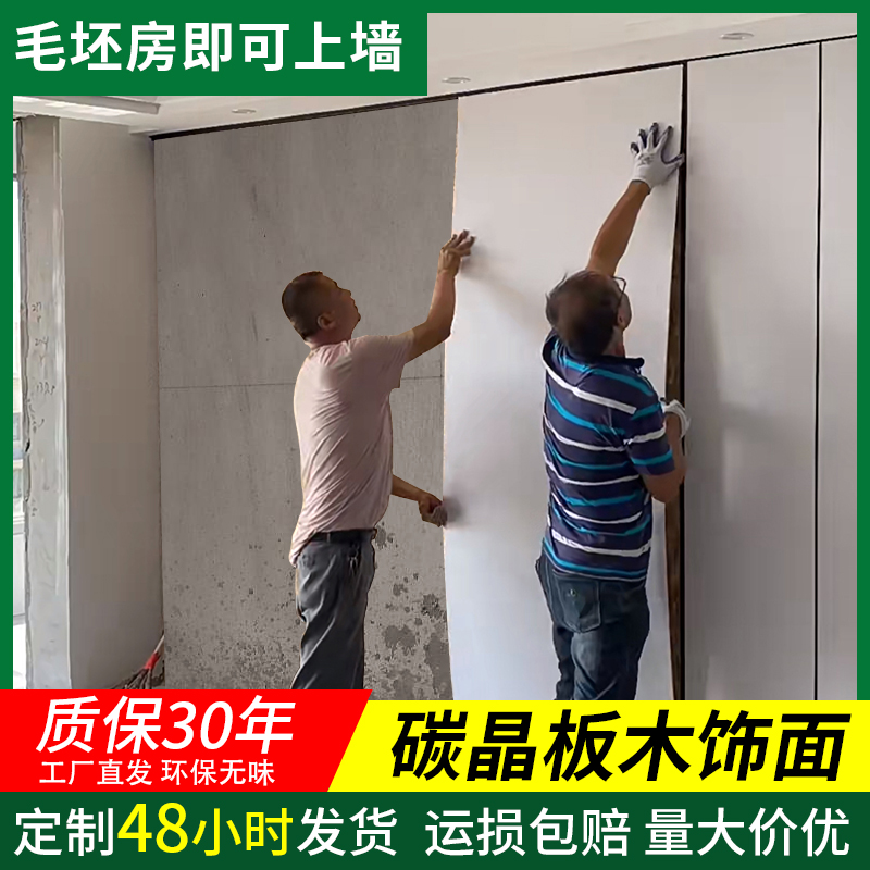 Carbon crystal plate protective wall panel wood finish plate seamless bamboo wood fibre integrated wall plate background wall metal plate decorative plate material-Taobao