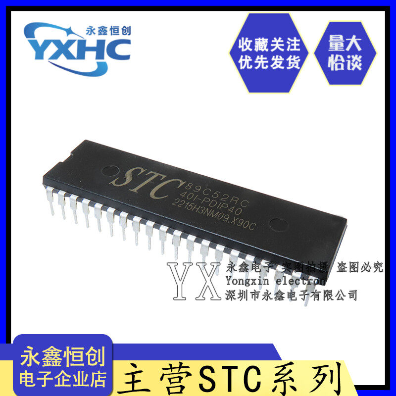 全新原装宏晶 STC89C52 STC89C52RC-40I-PDIP40 直插工业级单片机