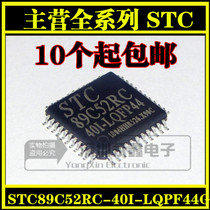 SMD) STC89C52RC-40I-LQFP44G STC new original microcontroller STC89C52RC