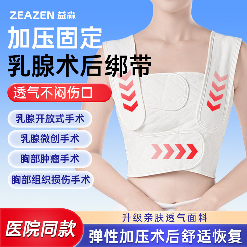 医用乳腺术后压力绷带乳腺结节恢复加压带专用胸衣增强弹力胸带