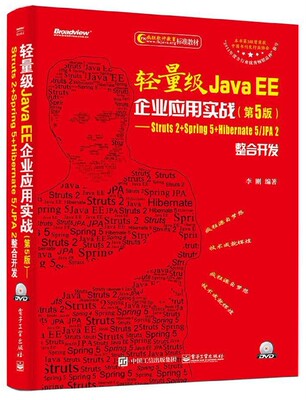 Упрощенная практика корпоративных приложений Java EE (с компакт-диском 5-го издания Strut