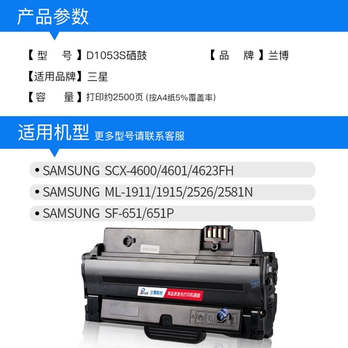 Lambo подходит для картриджа Samsung D1053S тонера SCX-4623FH 4601 4600 мл-1915 2526 2581N Принтер чернильный картридж SF-651P Cartridge Cartridge