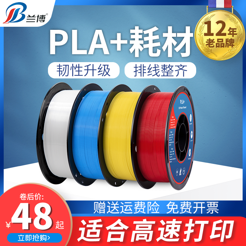 ランボー 3D 印刷消耗品 PLA 消耗品 3D プリンター消耗品 PLA+ 消耗品 高速印刷消耗品 1.75mm 1kg 3D 印刷ペン消耗品 高靭性 3D 消耗品 PLA