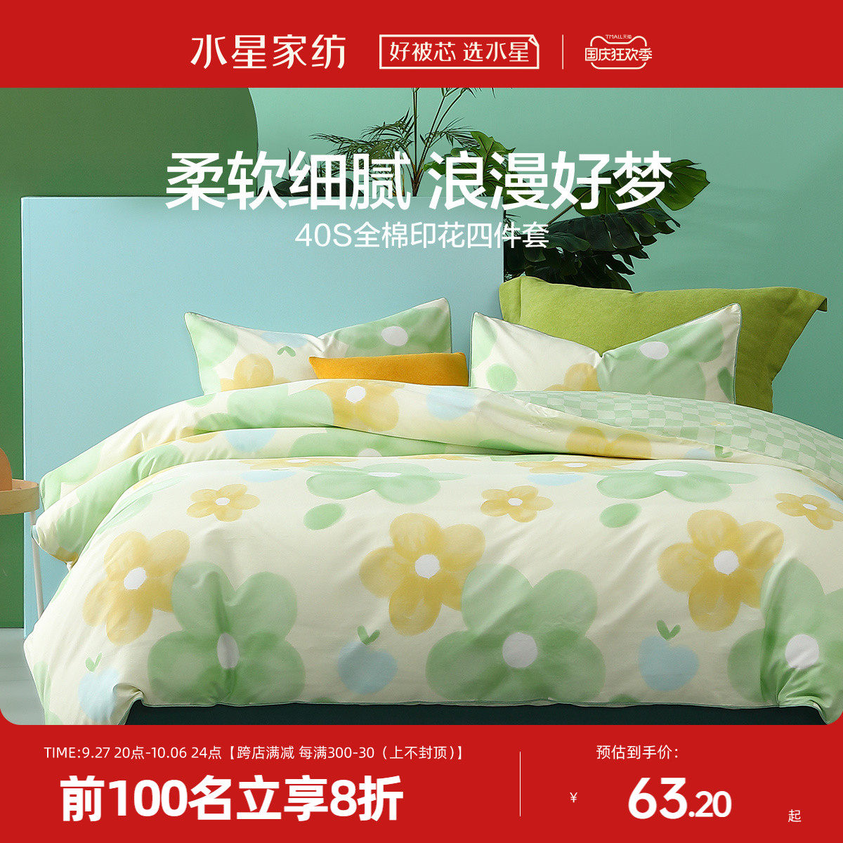 Water Star Home Spun Bed Four Pieces Full Cotton Pure Cotton Antibacterial Sheets Quilt Cover Pillowcase Student Dormitory Bed Goods Suit-Taobao