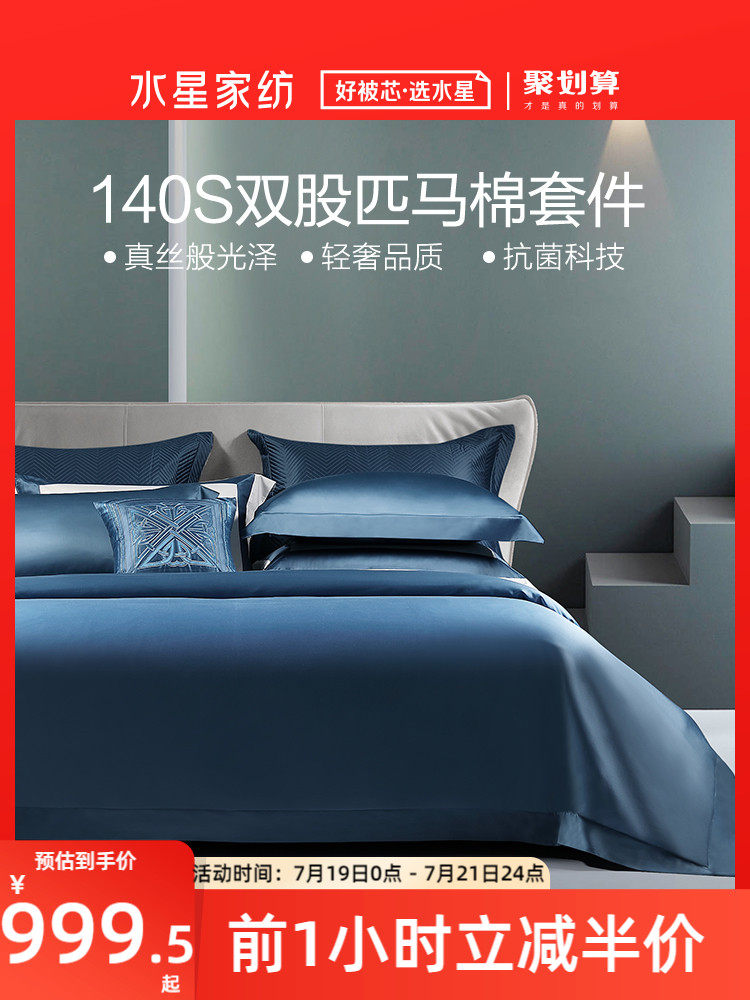 Mercury home textile 140S double-strand horse cotton antibacterial four-piece set Cotton pure cotton Hotel style kit quilt cover bed sheet