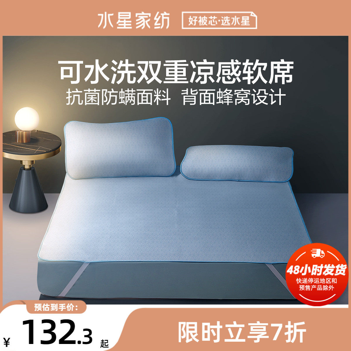 Waterstar Home Spinning Mat antibacterial and anti-mite washable jacquard cold sensual mat Three sets Summer air-conditioned Dormitory Cool Mat