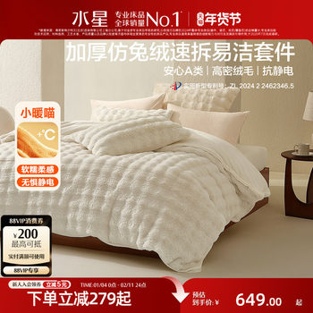 Mercury Home Textiles Warm Velvet Four-Piece Set with Zipper All Around, Imitation Rabbit Fur Set, Class a Anti-Static Warm Bedding