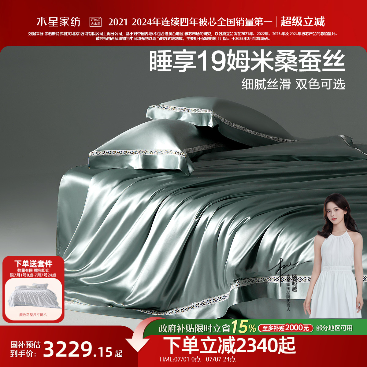 水星家纺真丝四件套100%桑蚕丝套件奢华贡缎高端床单被套床上用品！