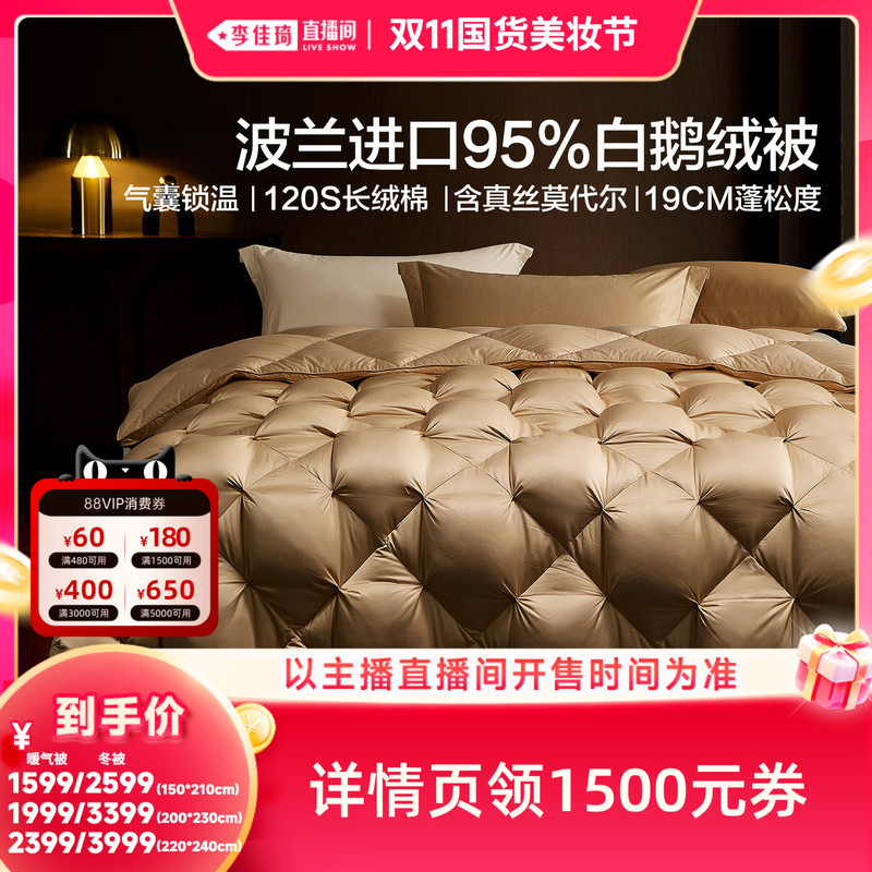 [Li Jiaqi Double 11 Domestic Beauty Festival] Mercury 120-Piece Polish Kruda 95% White Goose down Quilt