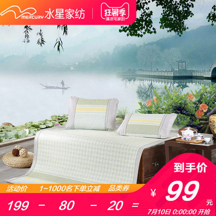 水星家纺锍光彩藤席凉席席子三件套单人学生宿舍1.5m席子毓秀