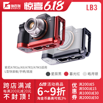 GABALE new suitable for Sony A9 A7M3 A7R3 A7R3a A7R3a loading plate L type vertical slapping plate L plate handle