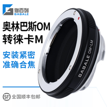 Caperone new version of GABALE Olympus lens to Leica M OM-M OM to M10 large M adapter ring