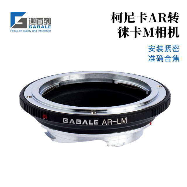 Konica AR to Leica MAR-LM adapter ring