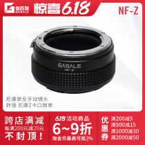 Carabilie GABALE Nikon single anti-lens transfer Nikon micro single NF Z6 Z6 Z7 Z5 Z5 ring